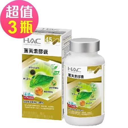 【永信HAC】薑黃素膠囊x3瓶(90粒/瓶)-黑胡椒萃取物Plus配方🌞90D007
